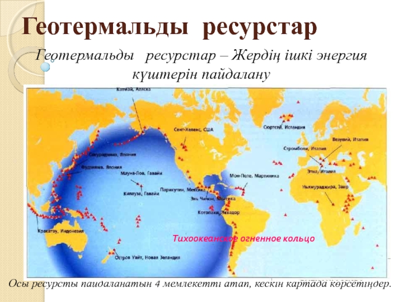 Карта геотермальных источников