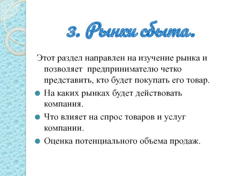 На рынке действует. На каких рынках будет действовать компания. На каких рынках сбыта будет действовать компания. Как изучить рынок спроса. Изучение рынка позволяет предпринимателю четко представить.