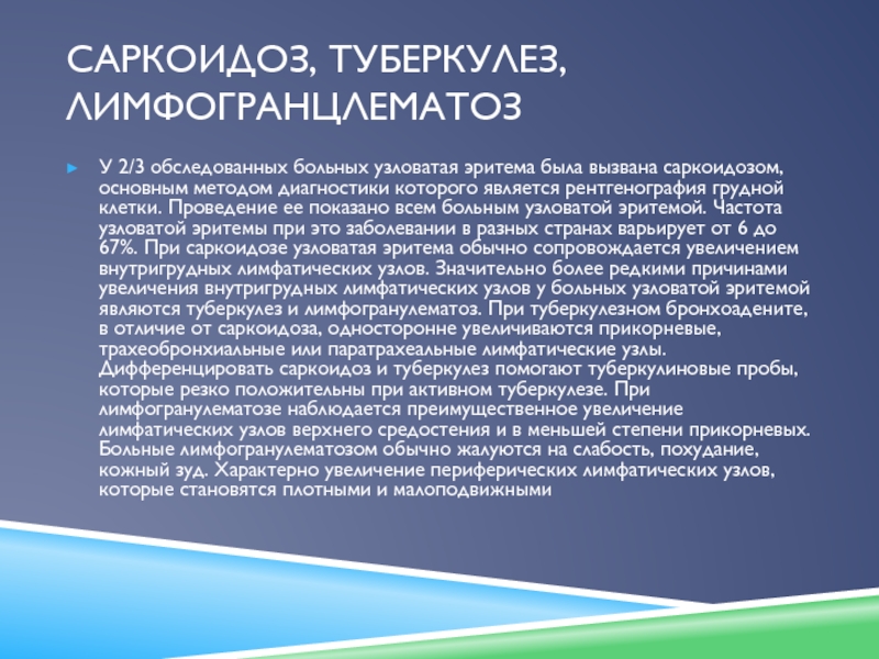 Саркоидоз форум. Саркоидоз клиника диагностика. Саркоидоз лёгких клиника диагностика.