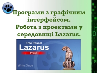 Програми з графічним інтерфейсом. Робота з проектами у середовищі Lazarus