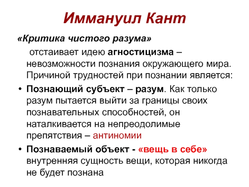 Кант критика