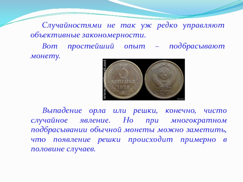 Монета выпадает орлом. Эксперимент подбрасывания монеты. Расширение монеты опыт. Выпадение монетки Орел или Решка. Протокол подбрасывания монеты.