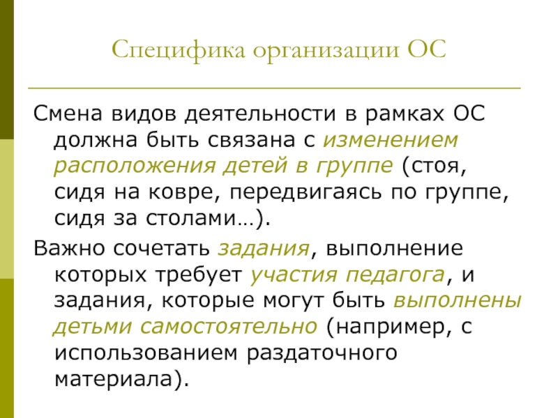 Реферат: Формы организации обучения дошкольников родному языку в дошкольном учреждении.