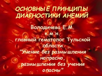 Диагностика анемий