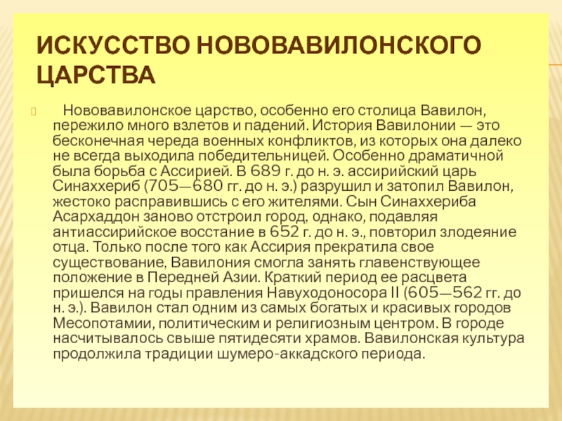 Нововавилонское царство презентация