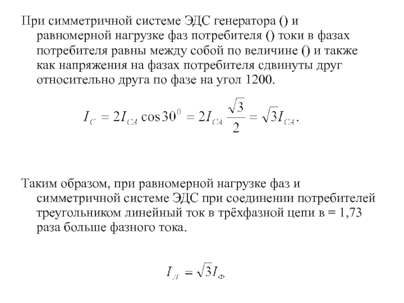 Нагрузка потребителя