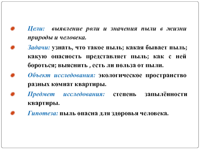 Выявить роль. Какая бывает пыль. Какая бывает пыль по размеру. Что означает погода пыль?. Что значит пыль в погоде.