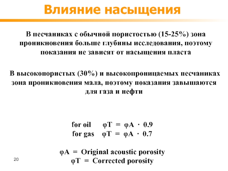 Метод сатурации