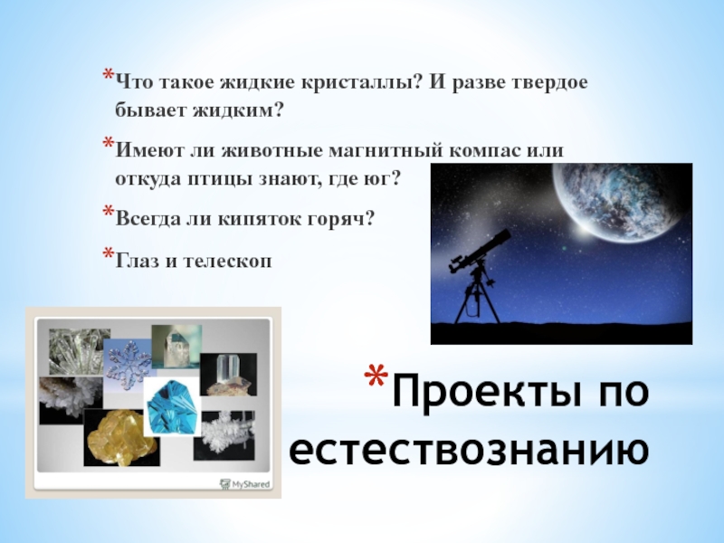 Что бывает твердое