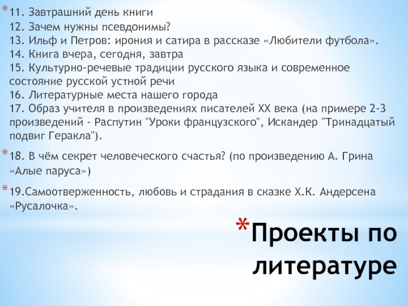 Зачем нужны псевдонимы проект 10 класс