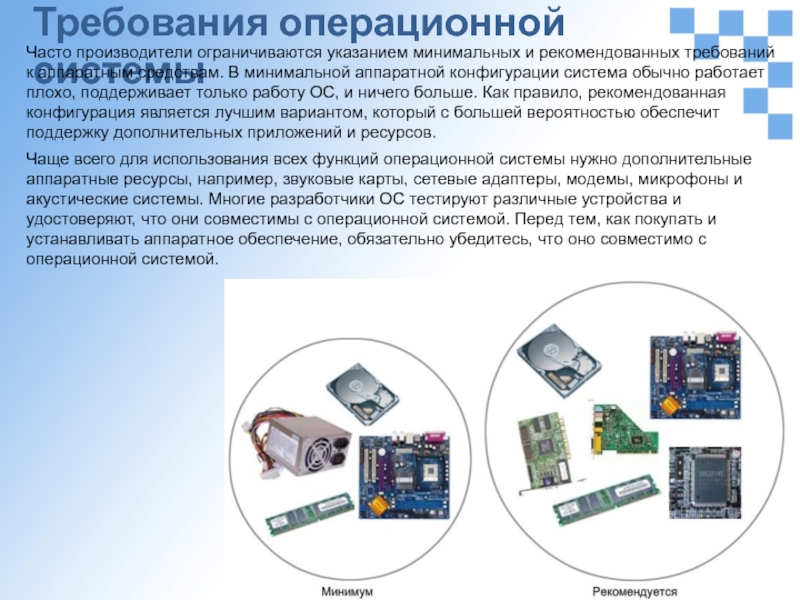 К операционным системам относятся. Требования к операционным системам. Перечислите требования к операционным системам:. Требования к операционной. Требования к ОС.