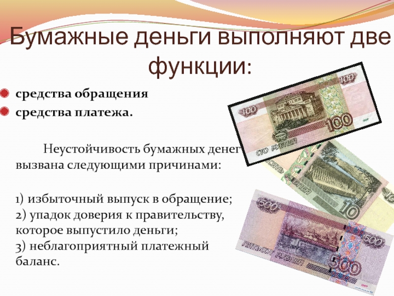 Деньги в обращении в россии