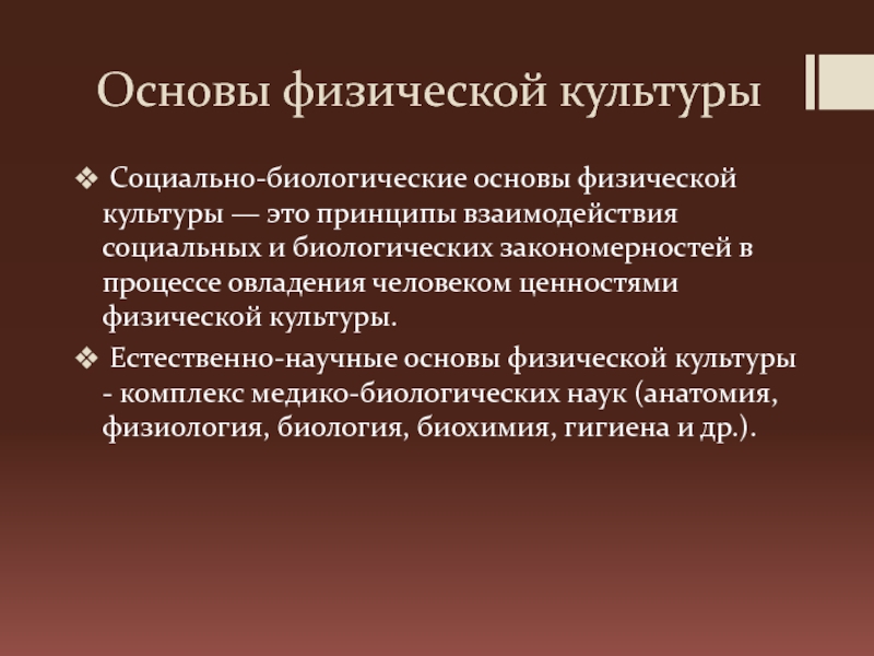 Организм как единая саморазвивающаяся и саморегулирующаяся биологическая система презентация