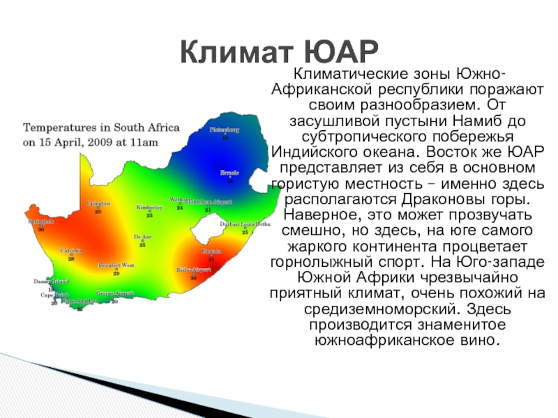 Основные черты эгп юар