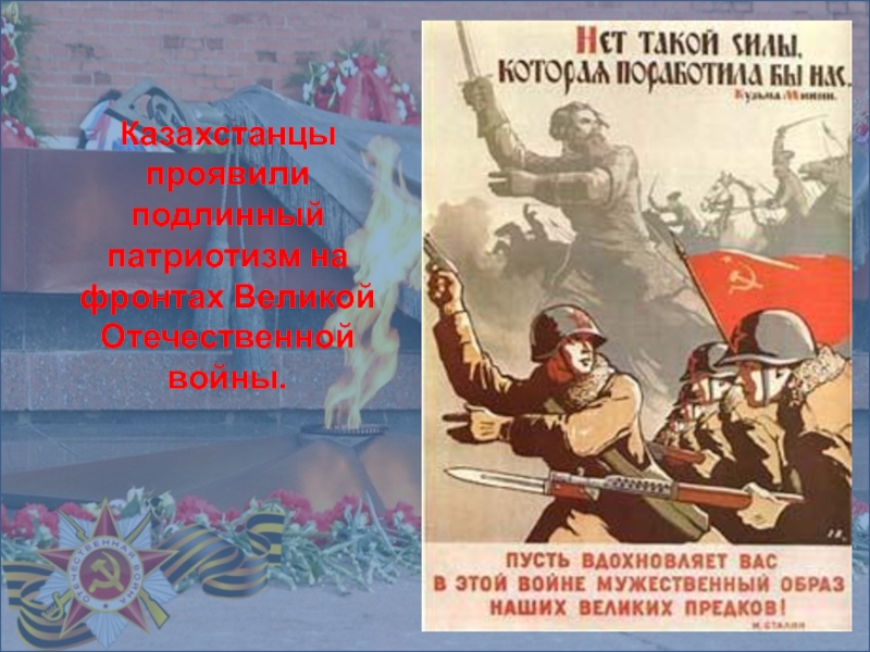 Культура казахстана в период великой отечественной войны презентация