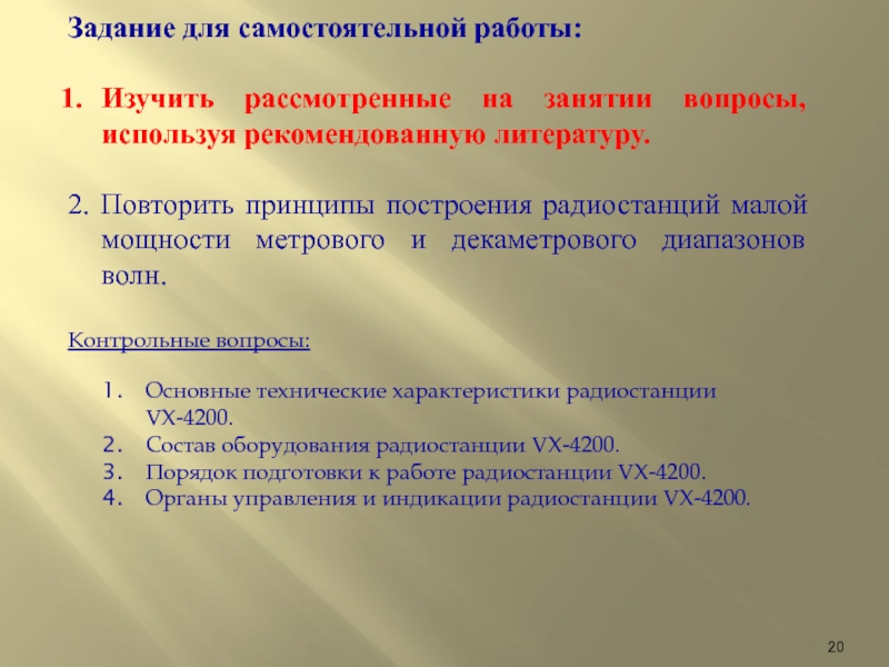 Вопросы занятия. Принцип повторения. Принцип построения радио. Принцип «повторение без повторения».