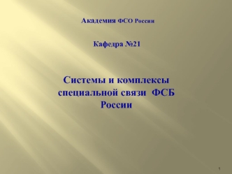 Радиостанция комплекса Vertex VX-4200. (Тема 4.7)