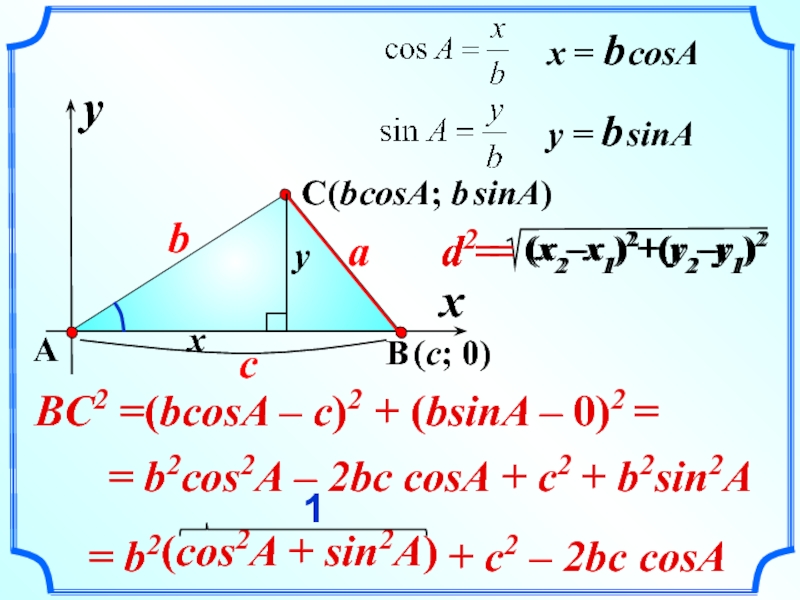 B2 c bc. Cos2b. Cos a b формула. Cos(a+b)cos(a-b) формула. Sin2a.
