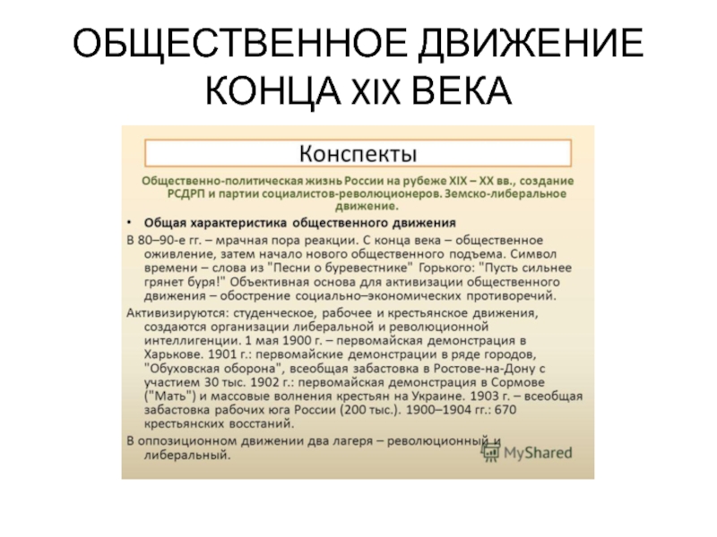 Идейные течения и политические партии 11 класс презентация