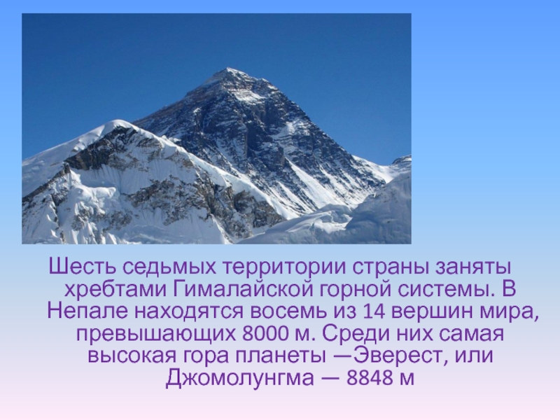 Описание горы эверест по плану 5 класс география