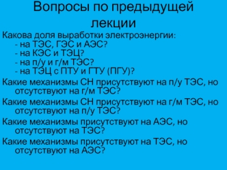 Виды привода механизмов СН электростанций. Их области применения. (Лекция 2)