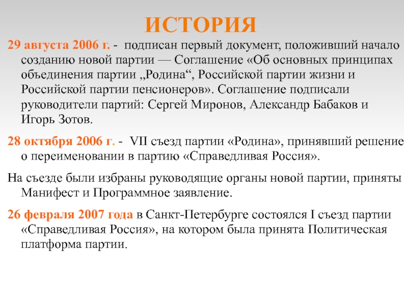 Создание партии. История Справедливой России. История создания партии Справедливая Россия. Справедливая Россия история создания. История возникновения Справедливой России.