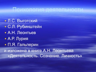 Психология деятельности