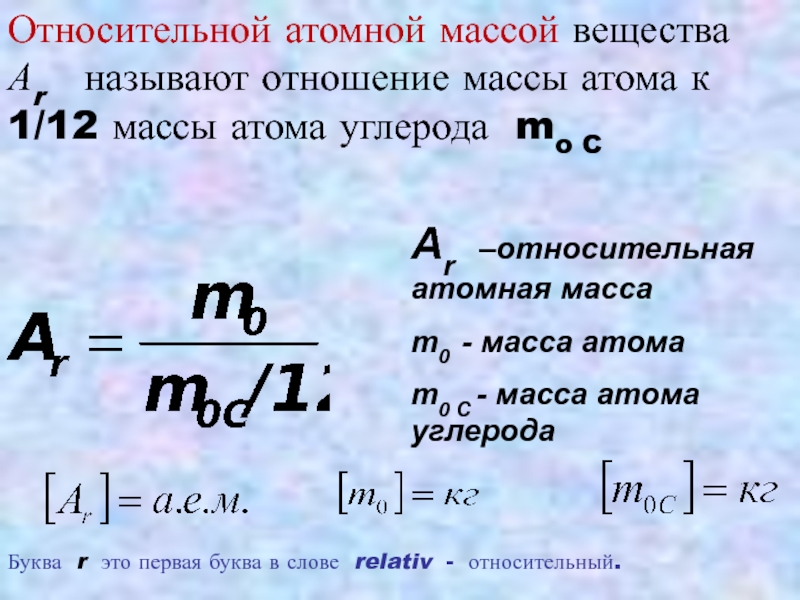 Найди значение относительной атомной массы водорода в образце которого на каждые 1000 атомов протия