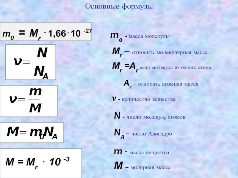 Молекула массой 3 10 23