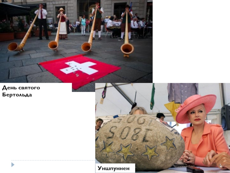 День святого бертольда в швейцарии