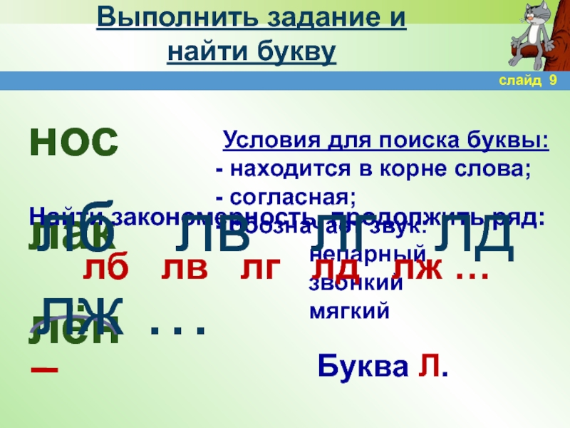 Поиск букв в тексте. Что такое условия букв.