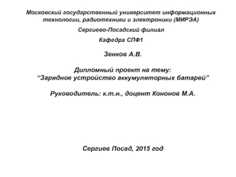 Зарядное устройство аккумуляторных батарей