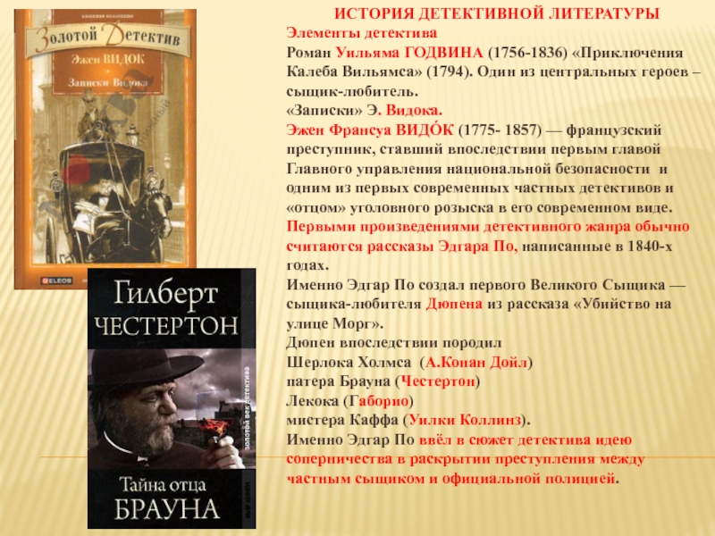 План детективная литература