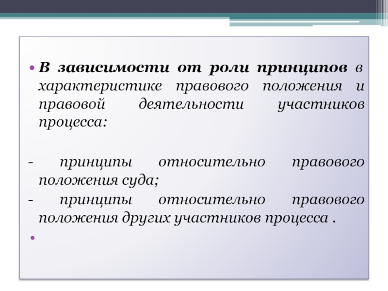 Положение сторон в гражданском процессе. Гражданское право характеристика. Роль принципов. Роли в гражданском судопроизводстве.