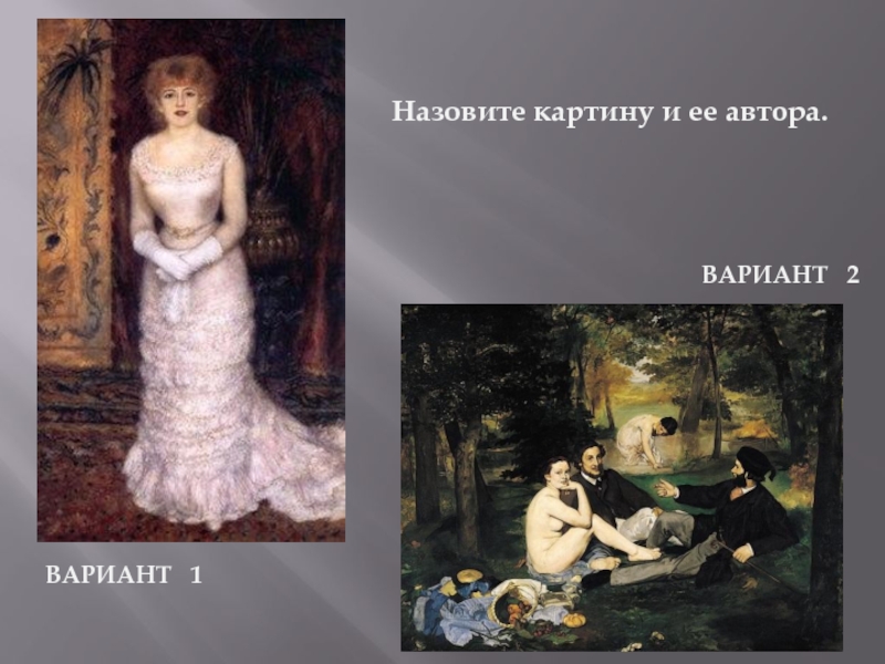 Викторина как называется картина