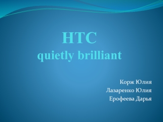 HTC quietly brilliant