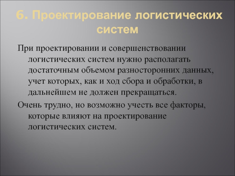 Понятие проектирование. Проектирование логистических систем. Этапы проектирования логистических систем. Понятие проектирования логистических систем. Принципы проектирования логистической системы.