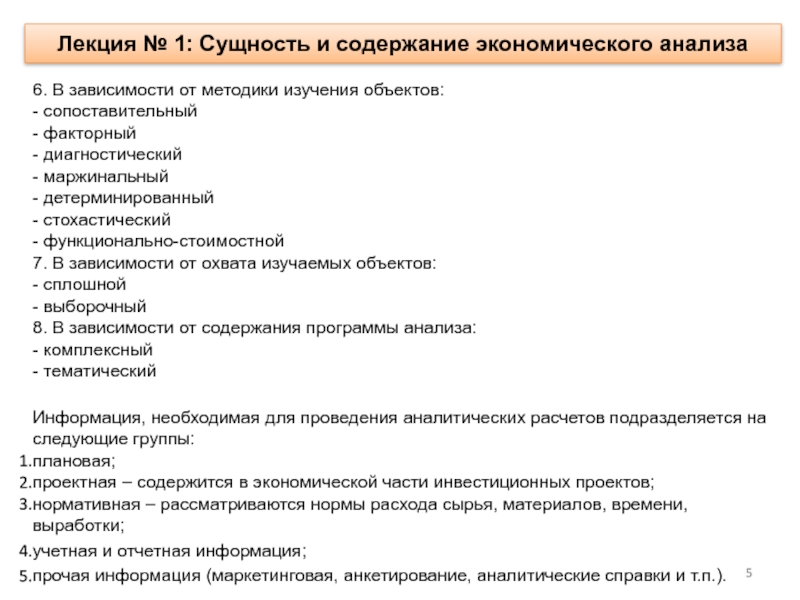 Текст экономического содержания. Сущность и содержание экономического анализа. Виды экономического анализа в зависимости от методики исследования. Сущность и экономическое содержание. Сущность любого уровня анализа в экономической теории.