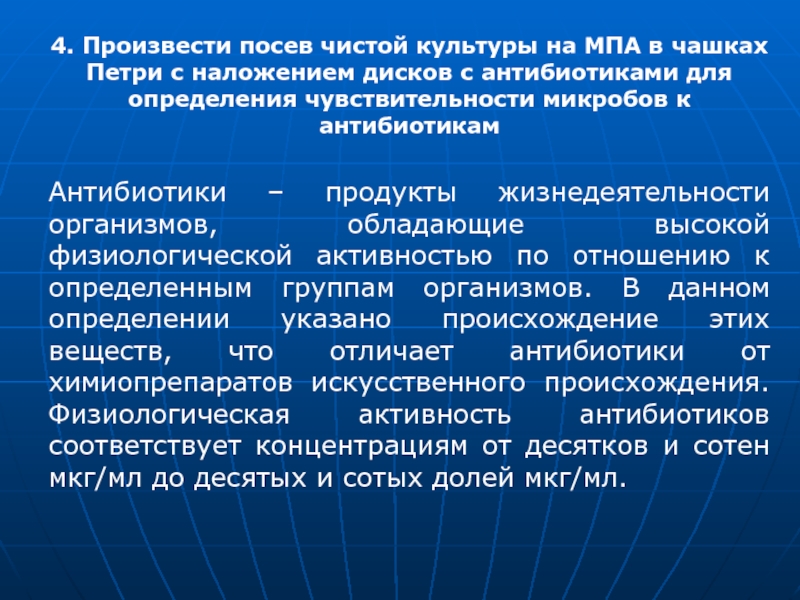 Посев чистой культуры. Антибиотики продукты жизнедеятельности. Антибиотики продукты жизнедеятельности организмов. Антибиотики это специфические продукты жизнедеятельности. Редуцирующие свойства микроорганизмов.