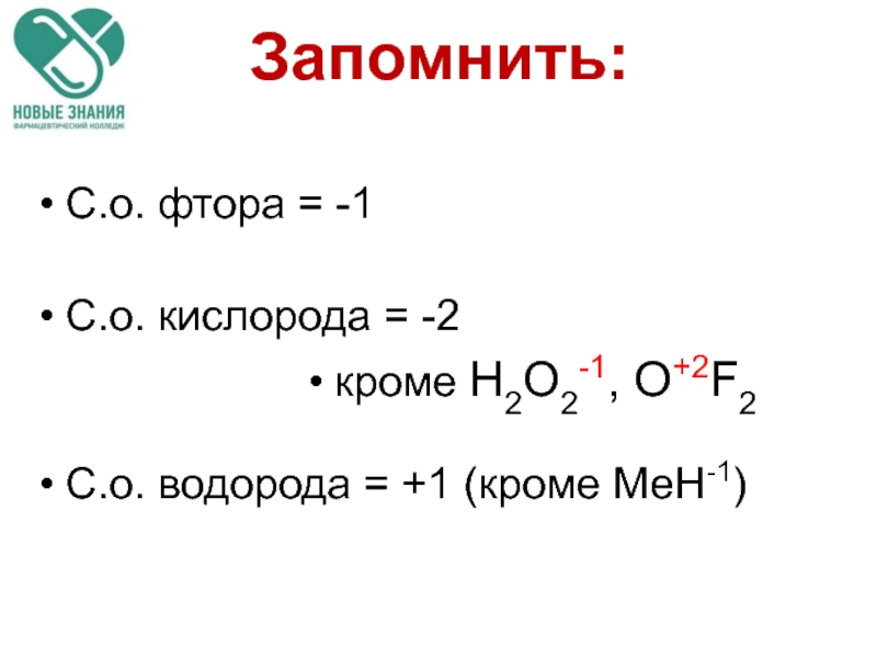 Кислород фтор формула