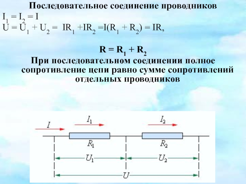 На каком из рисунков показано последовательное соединение трех проводников