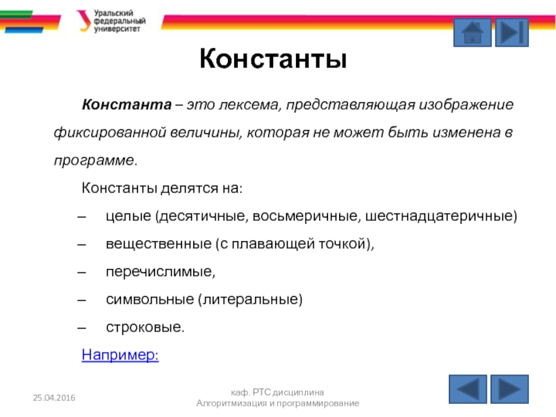 Фиксированная величина. Литеральные компоненты программы.