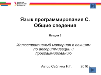 Язык программирования С