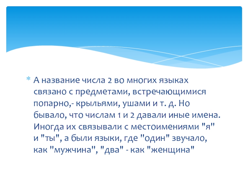 Числа связанные с языком. Числа много чисел.