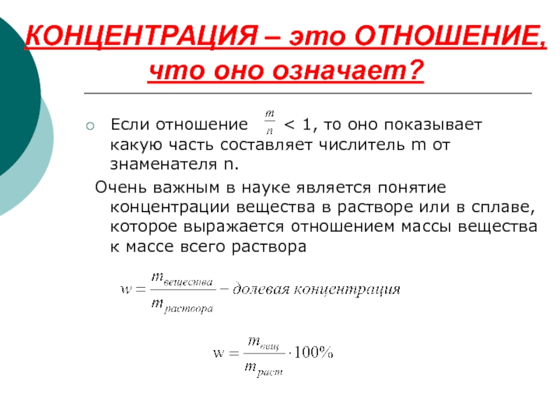 Отношение 1 10