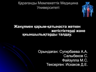 Жанұямен қарым-қатынаста жеткен жетістіктерді және қиыншылықтарды талдау