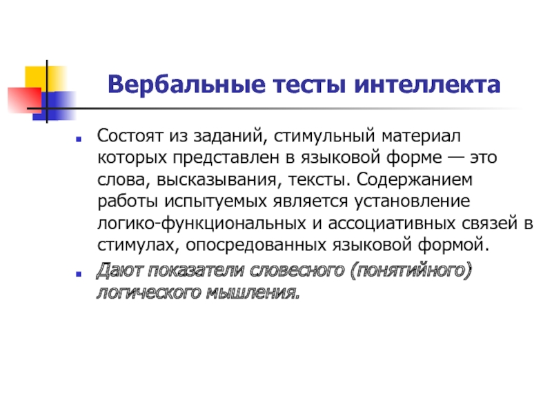 Кто выделил 12 факторов умственной способности