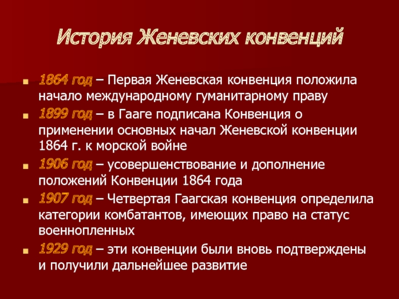 Конвенция 1930 г