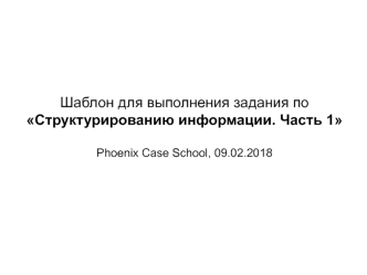 Шаблон для выполнения задания. Отрасль авиапоставщиков