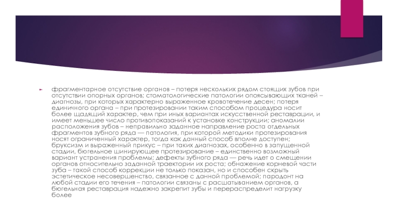 Согласно совету. Фрагментарный характер это. Речь фрагментарный характер. Фрагментарный реферат. Неправильная трактовка приказа.